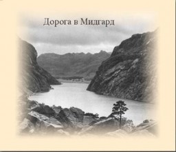 Славяно-Арийские Праздники. День Земли Свята Расы . 17 Хейлетъ 7528 лѣто от СМЗХ (17-18 июля 2020 г). часть1.