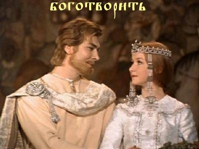 Забытые слова и понятия. БОГОТВОРИТЬ.