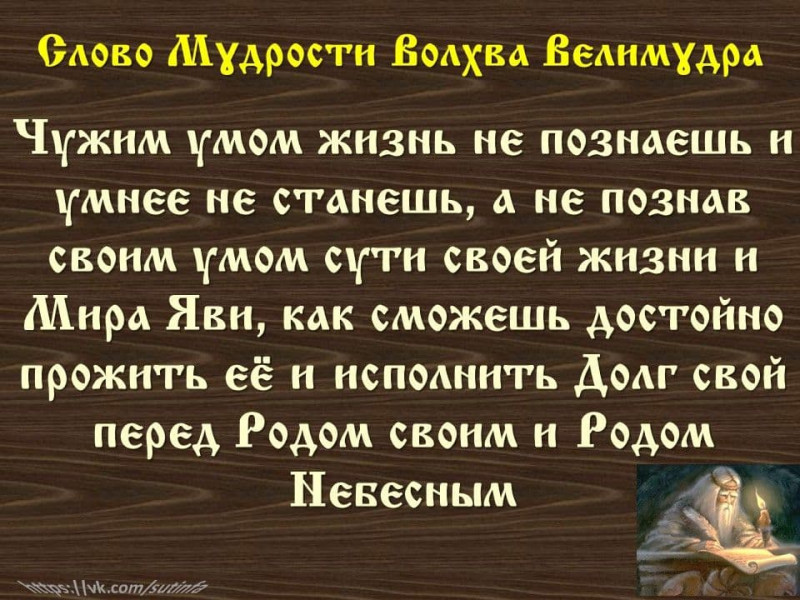 Вѣда. Слово Мɣдрости Волхва Велимɣдра  (Словеса Вѣдъ, кои повѣдаша Волхвъ Велимудре)