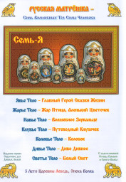 Собери Свою Матрёшку.