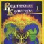 Статья из журнала Ведическая Культура №1 2004 г.