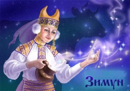 ​Боги Покровители. Богородица Зимун.