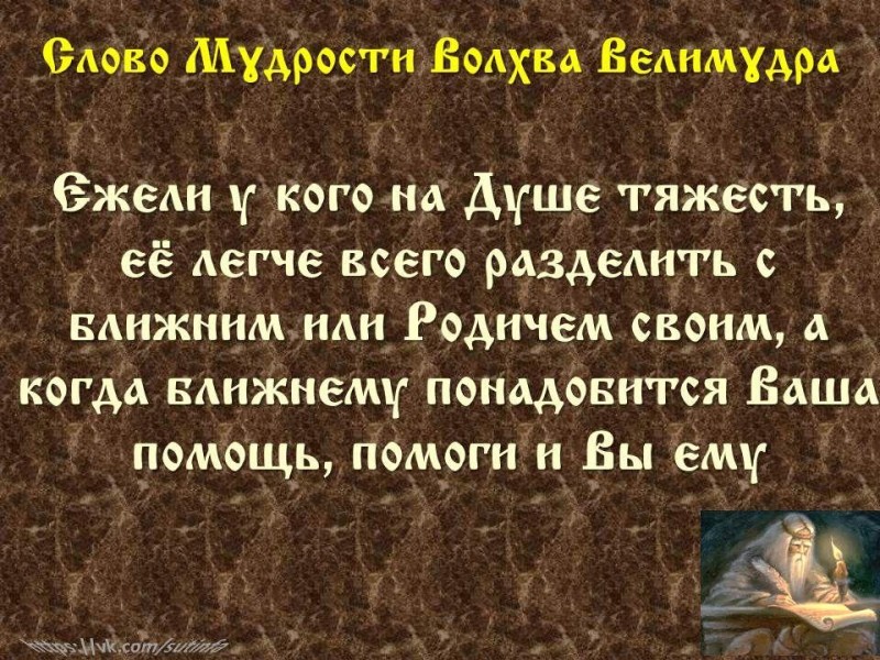 Вѣда. Слово Мɣдрости Волхва Велимɣдра (Словеса Вѣдъ, кои повѣдаша Волхвъ Велимудре) Вѣда. Слово Мɣдрости Волхва Велимɣдра (Словеса Вѣдъ, кои повѣдаша Волхвъ Велимудре)