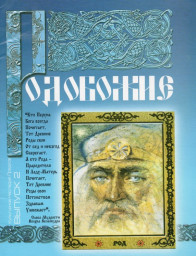 Статья из журнала Родобожие выпуск №2.