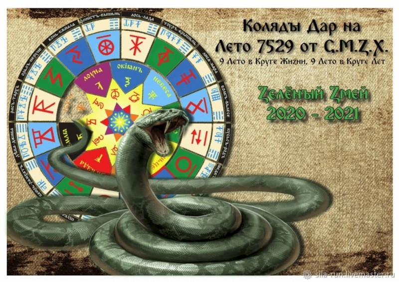 Новое лето 7529 от Сотворения Мира в Звездном Храме. Новое лето 7529 от Сотворения Мира в Звездном Храме.