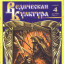 Статья из журнала Ведическая Культура №4 2004 г.