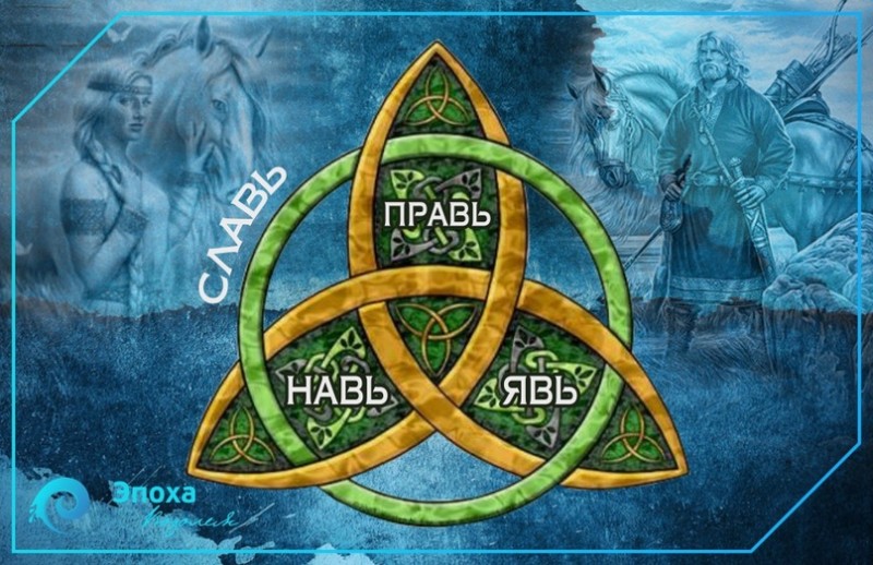 Словарь основных персонажей славянской мифологии и ритуальных понятий. ПРАВЬ. Словарь основных персонажей славянской мифологии и ритуальных понятий. ПРАВЬ.