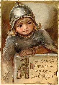 Мифы славян. АЛЕША ПОПОВИЧ. Мифы славян. АЛЕША ПОПОВИЧ.