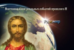 Иисус и Христос - не одно и то же