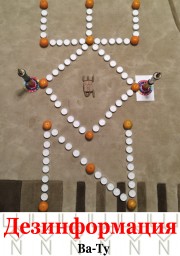 Русские руны