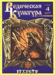 Ведическая культура 4-6