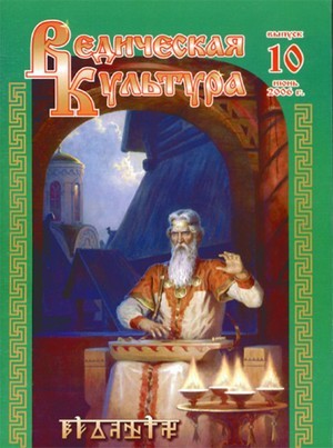 Ведическая культура 10-12 Ведическая культура 10-12