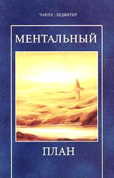 Ментальный план Ментальный план