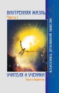 Внутренняя Жизнь