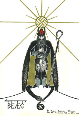 ​ЗНАНИЯ ВОЛХВОВ ДРЕВНЕСЛАВЯНСКОЙ ТРАДИЦИИ "НИТЬ  ПОКОНА"