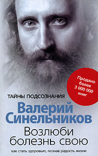 Возлюби болезнь свою