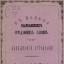 В пользу балканских страдающих славян