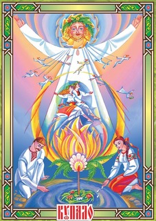 Гимн бога Купало