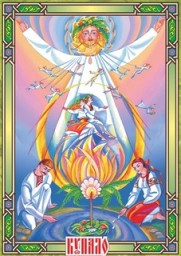 Гимн бога Купало