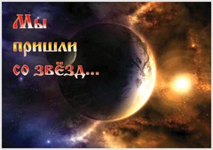 РАСА, Русские. Вера, Религия. Православие, Правоверие.