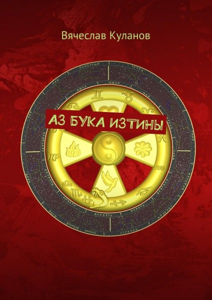 Аз бука изтины Аз бука изтины