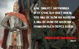 Бойтесь разбудить Русского!