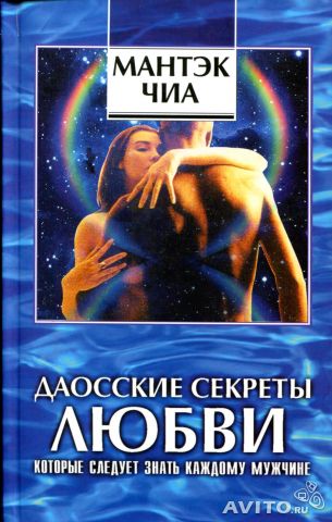 Даосские секреты любви, которые следует знать каждому мужчине Даосские секреты любви, которые следует знать каждому мужчине