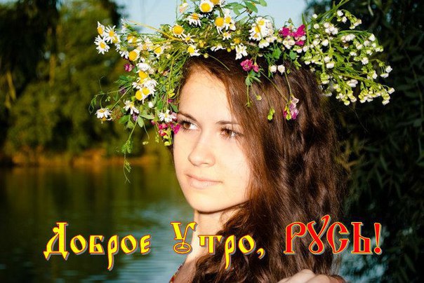 Традиции славянской семьи