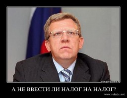Российское государство богатеет уже не нефтью, а налогами и сборами с населения