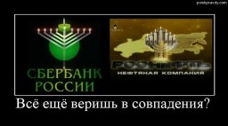 Сбербанк блокирует карты противников Хабад Любавич