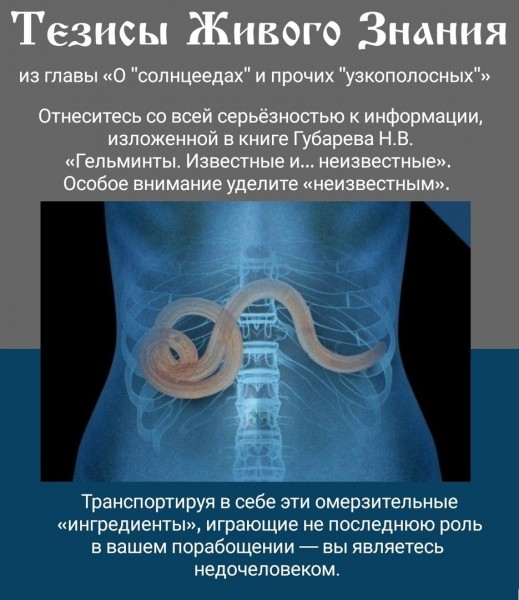 славяне, русы, Русь Великая, паразиты, порабощение, гельминты, солнцееды, вегетарианцы