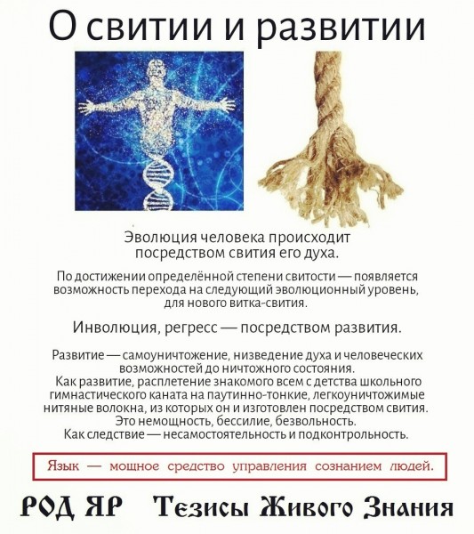 славяне, свитие, русы, Русь Великая, управление сознанием, манипуляции, паразиты, развитие