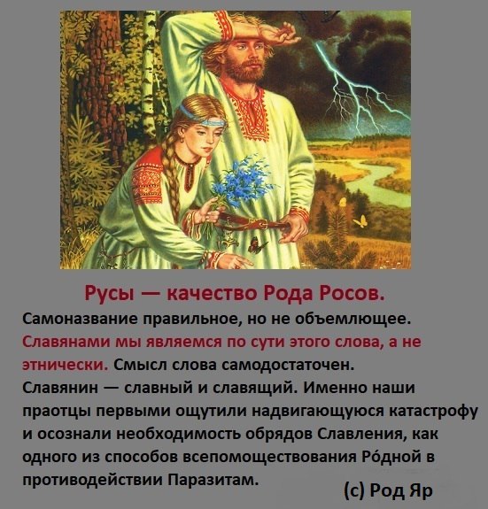 Русы, Славяне