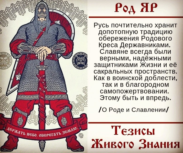 славяне, Русь Великая, русы,  защитники, воины, оберегать Землю