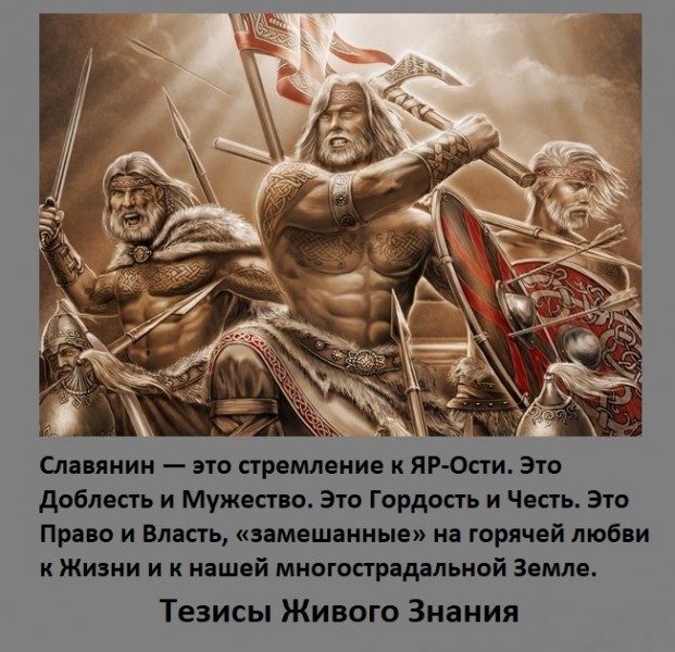 Русы, Славяне