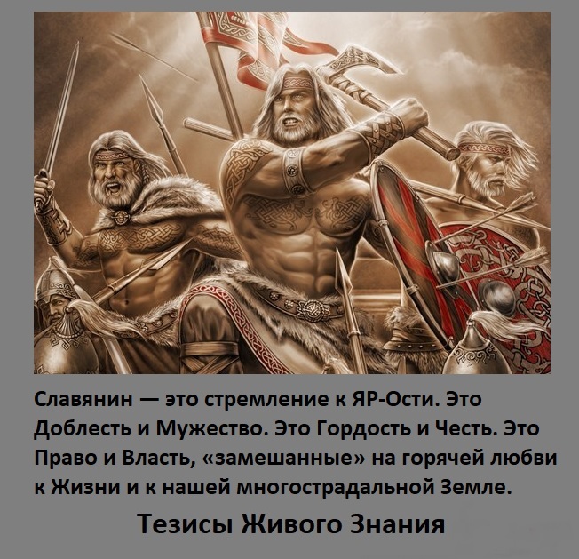 Русы, Славяне