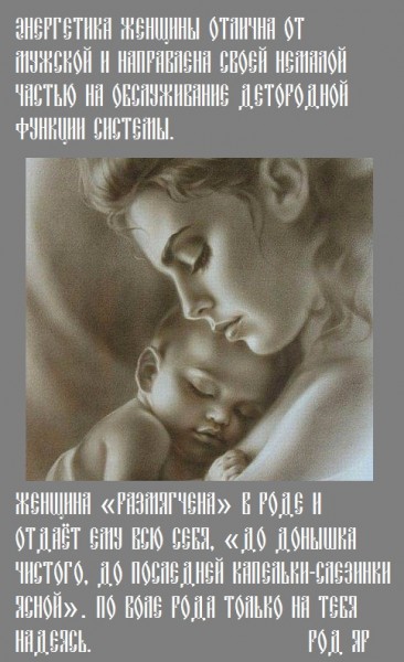 славяне, женщина, род