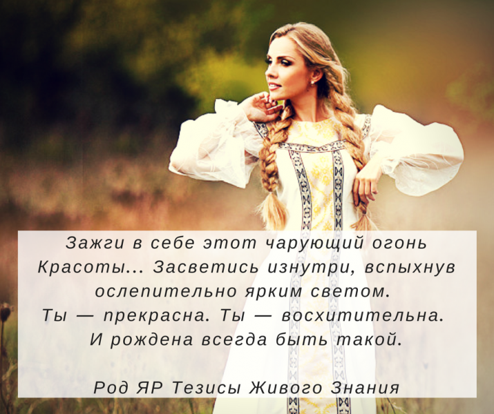 Красота Славянки, Славянка