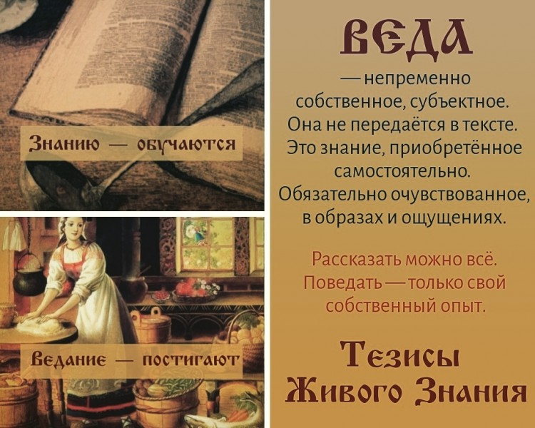 ведать, веда, славяне, Русь Великая, русы, веды