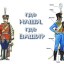 1812г - КТО и с КЕМ воевал? А главное - ЗА ЧТО, или ловкость РУК и никакого мошенства !! ВОЙНА Отечественная или Гражданская.?А может быть Захватническая.?