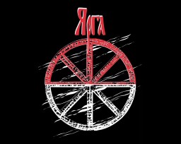 ЯРГО — СВАСТИЧЕСКИЕ СИМВОЛЫ РУСИ