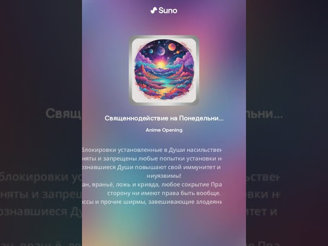 Священнодействие на Понедельник в Стиле Аниме Заставки