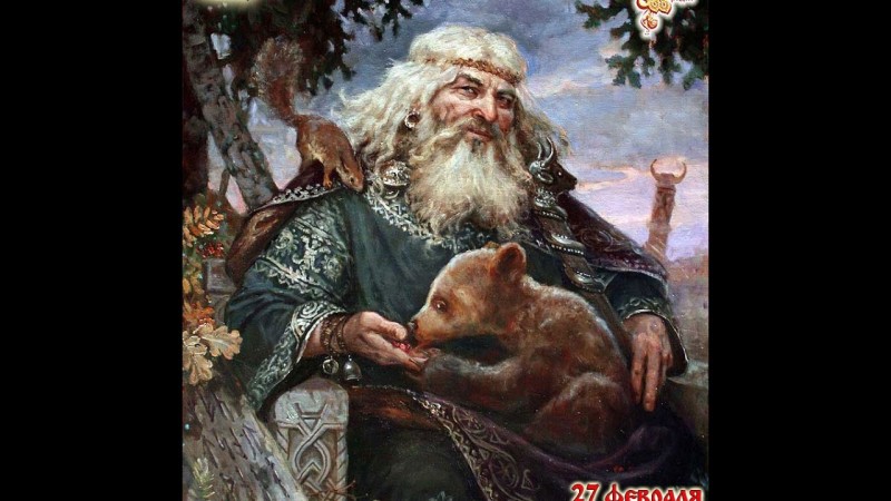 Братья-месяцы. 27 Февраля - Кирилл Весноуказчик,  день Бога Велеса