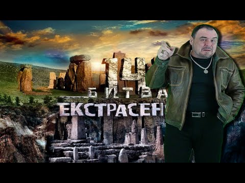 Вся правда о 14й Битве Экстрасенсов.  Виктан.