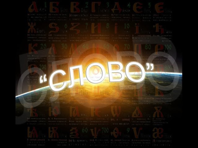 Новая сессия Славянского Ведического Культурного Центра «СЛОВО» на Аркаиме