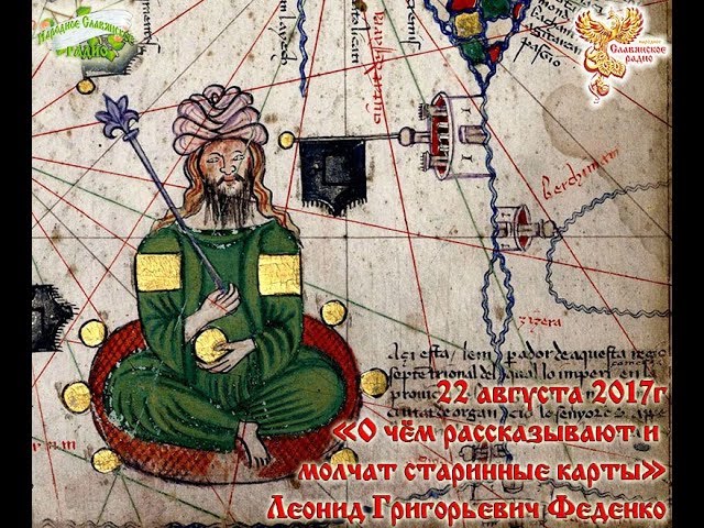 О чём рассказывают и молчат старинные карты. Часть 1