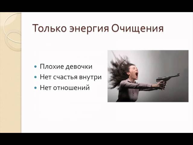 Женственность. Возвращение к истокам. Валяева Ольга