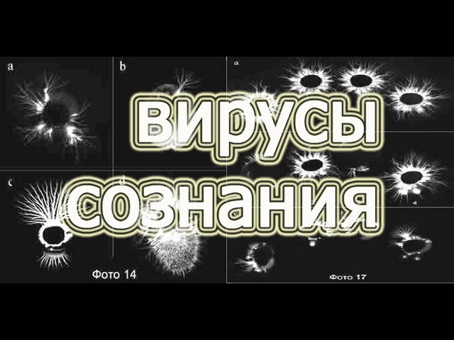 ВИРУСЫ СОЗНАНИЯ - ЗАРАЖЕНЫ ВСЕ!!! Враг, которого не осознаёшь #Тайны жизни