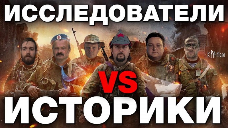 ЭТИ ПАРНИ РВУТ ИСТОРИКОВ КАК ТУЗИК ГРЕЛКУ