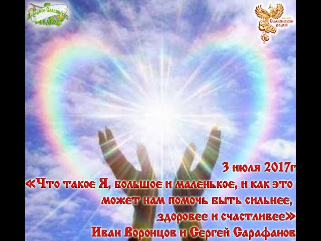 Что такое Я, большое и маленькое, и как это может нам помочь быть сильнее, здоровее и счастливее